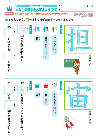 小６ 覚えやすい漢字練習プリント（23）