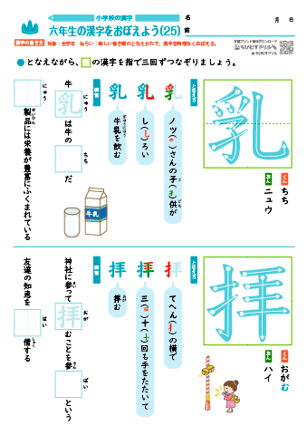 小６ 覚えやすい漢字練習プリント（25）