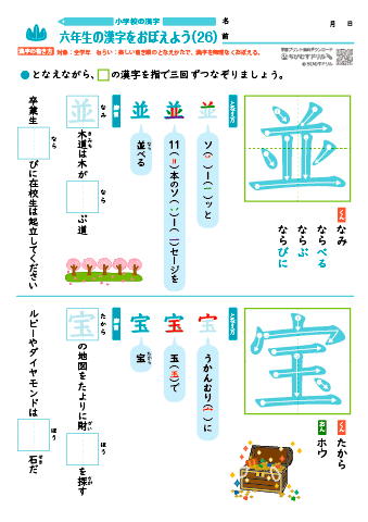 小６ 覚えやすい漢字練習プリント（26）