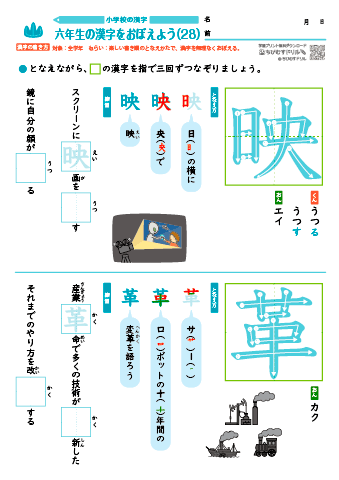 小６ 覚えやすい漢字練習プリント（28）