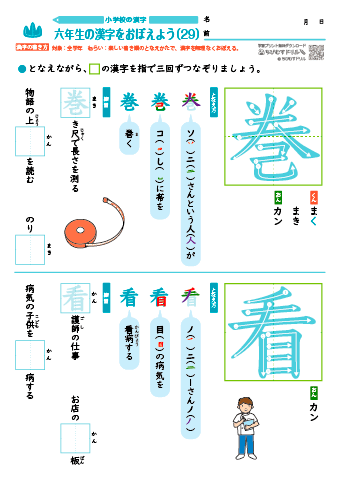 小６ 覚えやすい漢字練習プリント（29）