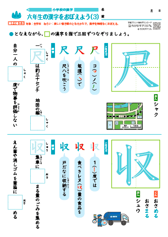 小６ 覚えやすい漢字練習プリント（3）