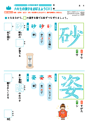 小６ 覚えやすい漢字練習プリント（31）