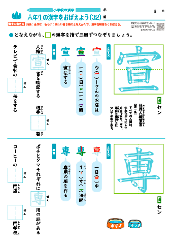 小６ 覚えやすい漢字練習プリント（32）