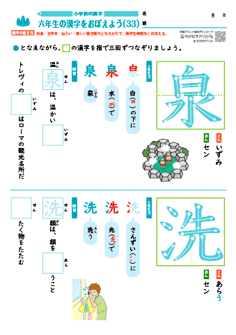 小６ 覚えやすい漢字練習プリント（33）