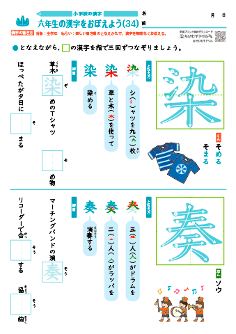 小６ 覚えやすい漢字練習プリント（34）