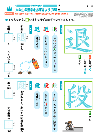 小６ 覚えやすい漢字練習プリント（35）