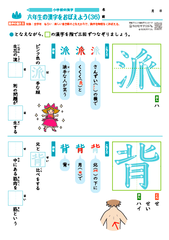 小６ 覚えやすい漢字練習プリント（36）