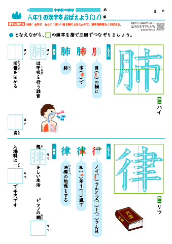 小６ 覚えやすい漢字練習プリント（37）