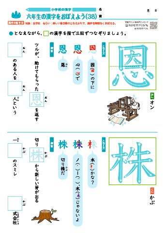 小６ 覚えやすい漢字練習プリント（38）