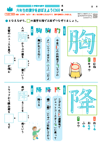 小６ 覚えやすい漢字練習プリント（39）
