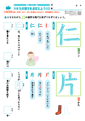 小６ 覚えやすい漢字練習プリント（4）