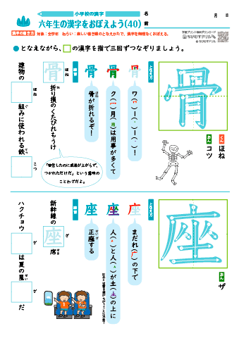 小６ 覚えやすい漢字練習プリント（40）