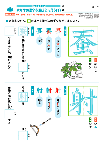 小６ 覚えやすい漢字練習プリント（41）