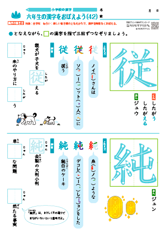 小６ 覚えやすい漢字練習プリント（42）