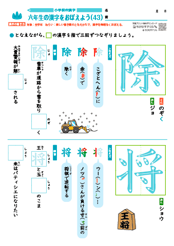 小６ 覚えやすい漢字練習プリント（43）