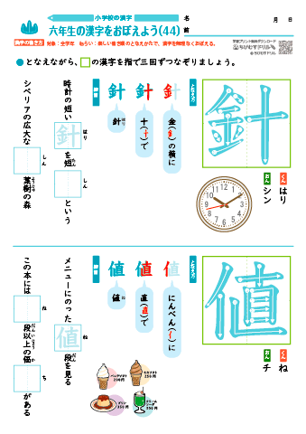 小６ 覚えやすい漢字練習プリント（44）