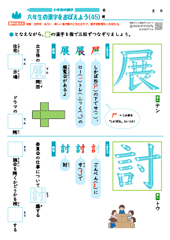 小６ 覚えやすい漢字練習プリント（45）