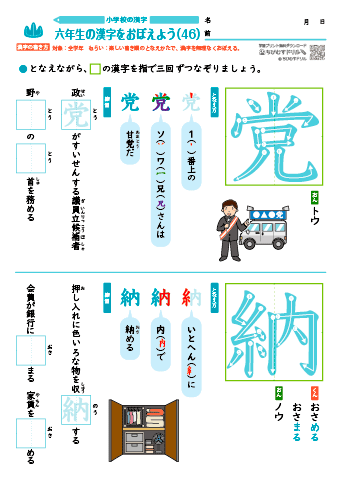 小６ 覚えやすい漢字練習プリント（46）