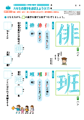 小６ 覚えやすい漢字練習プリント（47）