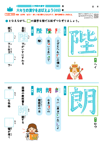 小６ 覚えやすい漢字練習プリント（49）