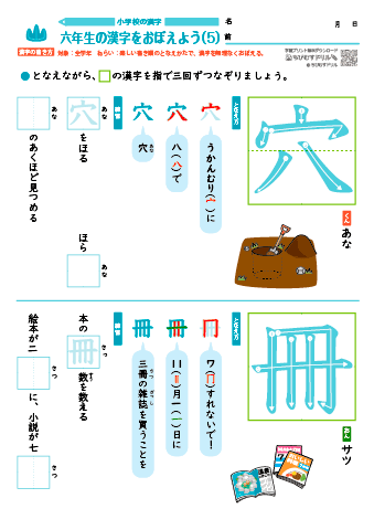 小６ 覚えやすい漢字練習プリント（5）