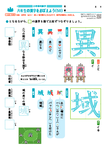 小６ 覚えやすい漢字練習プリント（50）