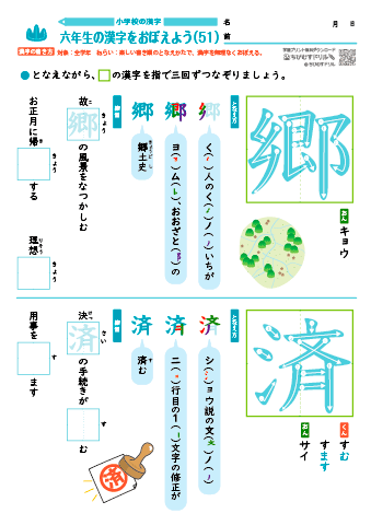 小６ 覚えやすい漢字練習プリント（51）