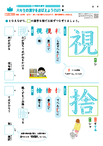 小６ 覚えやすい漢字練習プリント（52）