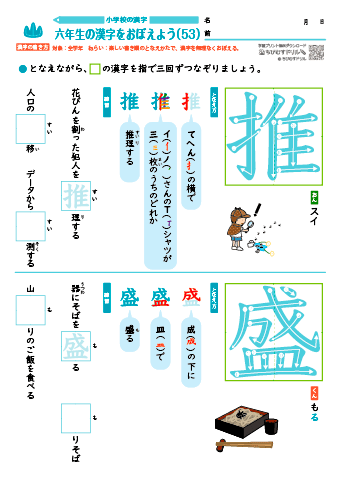 小６ 覚えやすい漢字練習プリント（53）