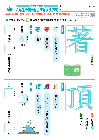 小６ 覚えやすい漢字練習プリント（55）