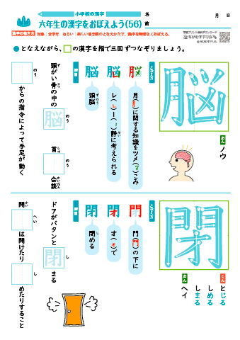 小６ 覚えやすい漢字練習プリント（56）