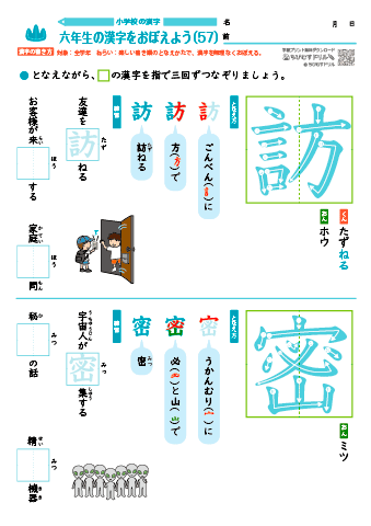 小６ 覚えやすい漢字練習プリント（57）