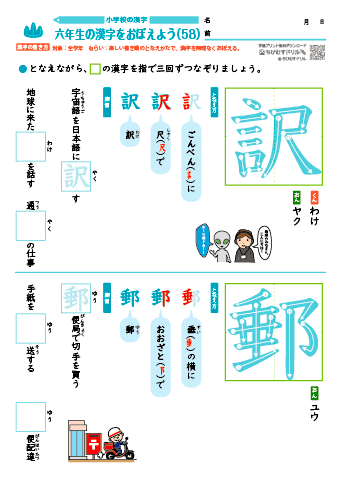 小６ 覚えやすい漢字練習プリント（58）