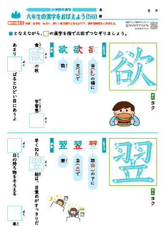小６ 覚えやすい漢字練習プリント（59）