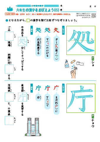 小６ 覚えやすい漢字練習プリント（6）