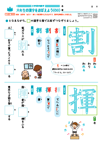 小６ 覚えやすい漢字練習プリント（60）