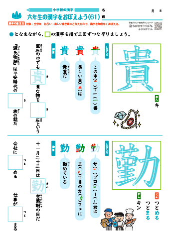 小６ 覚えやすい漢字練習プリント（61）