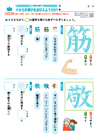 小６ 覚えやすい漢字練習プリント（62）
