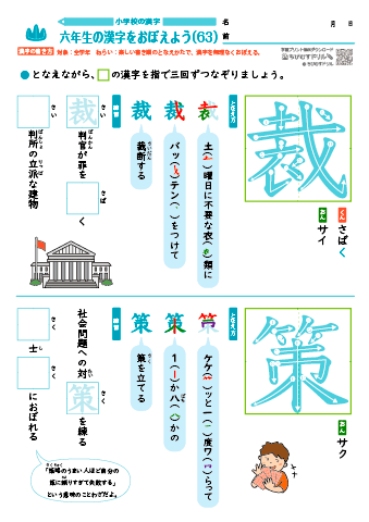 小６ 覚えやすい漢字練習プリント（63）