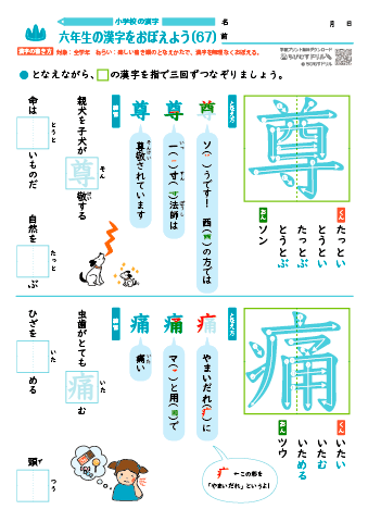 小６ 覚えやすい漢字練習プリント（67）