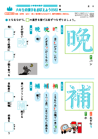 小６ 覚えやすい漢字練習プリント（68）