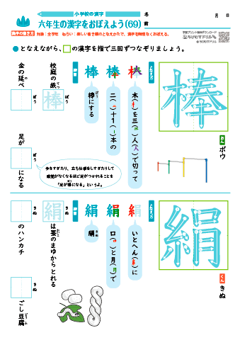 小６ 覚えやすい漢字練習プリント（69）