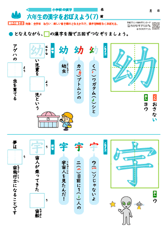 小６ 覚えやすい漢字練習プリント（7）