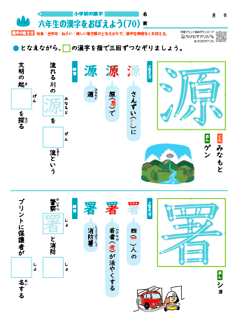 小６ 覚えやすい漢字練習プリント（70）