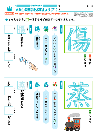 小６ 覚えやすい漢字練習プリント（71）