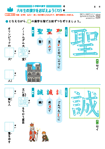 小６ 覚えやすい漢字練習プリント（72）