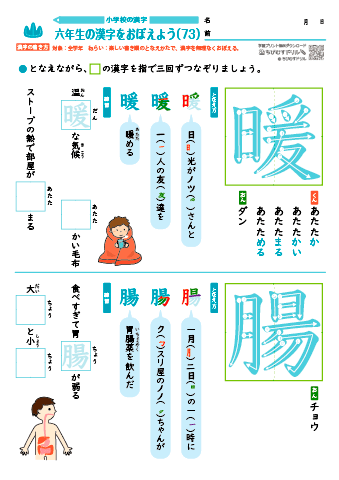 小６ 覚えやすい漢字練習プリント（73）