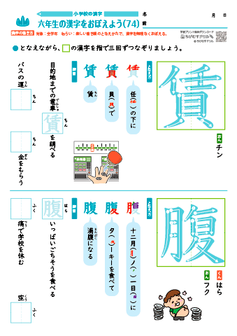 小６ 覚えやすい漢字練習プリント（74）