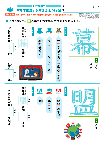 小６ 覚えやすい漢字練習プリント（75）